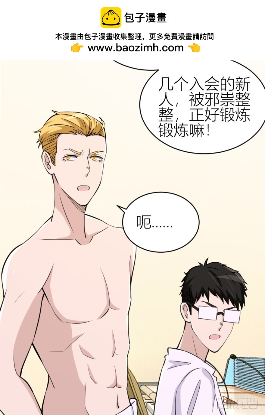 《无极相师》第八十六回 猫之地狱？！ 第2页
