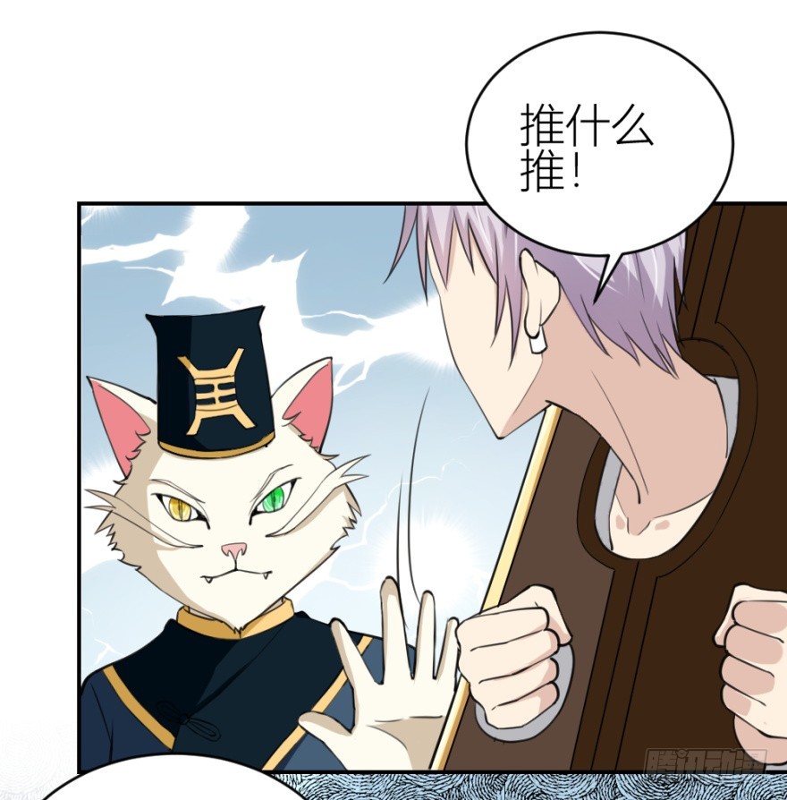 《无极相师》第八十六回 猫之地狱？！ 第30页
