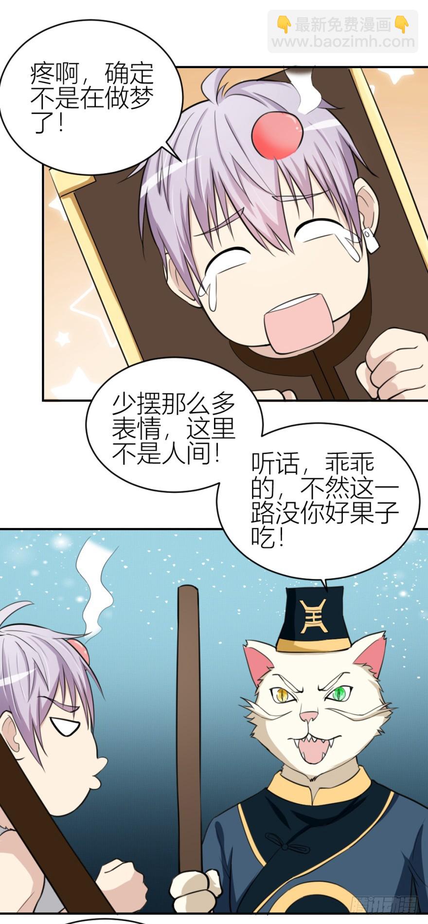 《无极相师》第八十六回 猫之地狱？！ 第32页