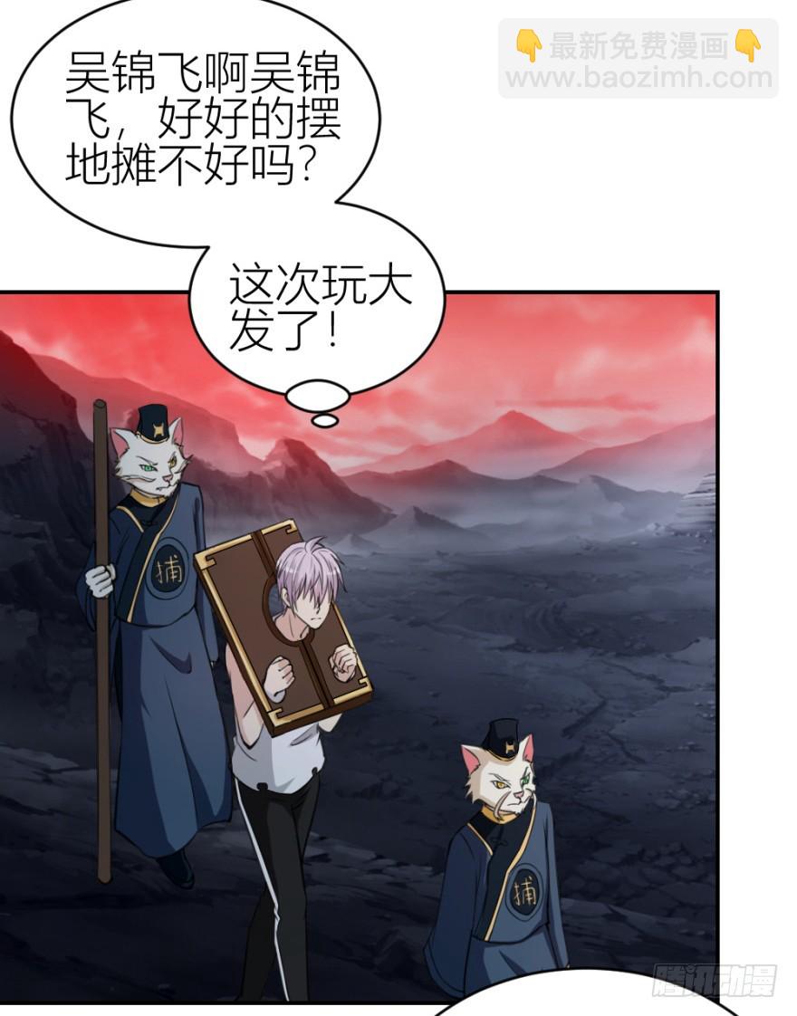 《无极相师》第八十六回 猫之地狱？！ 第33页