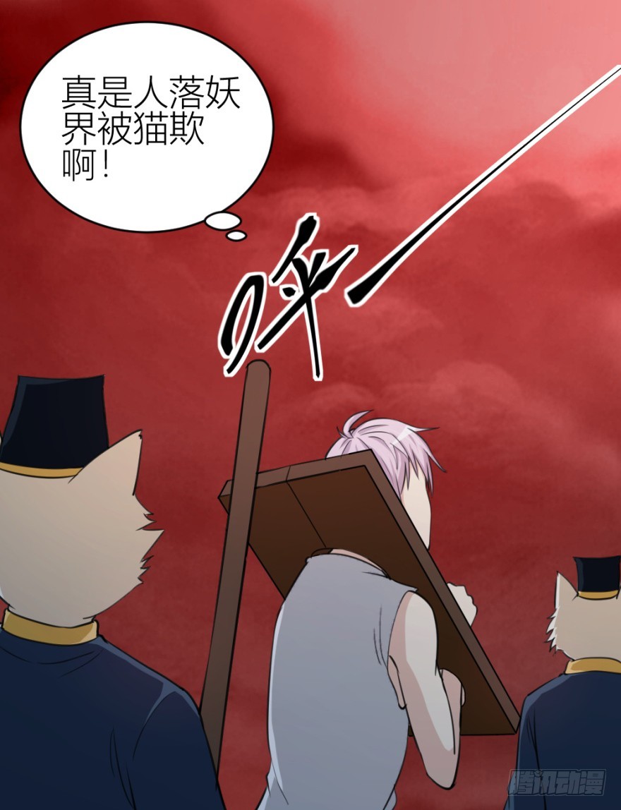 《无极相师》第八十六回 猫之地狱？！ 第35页