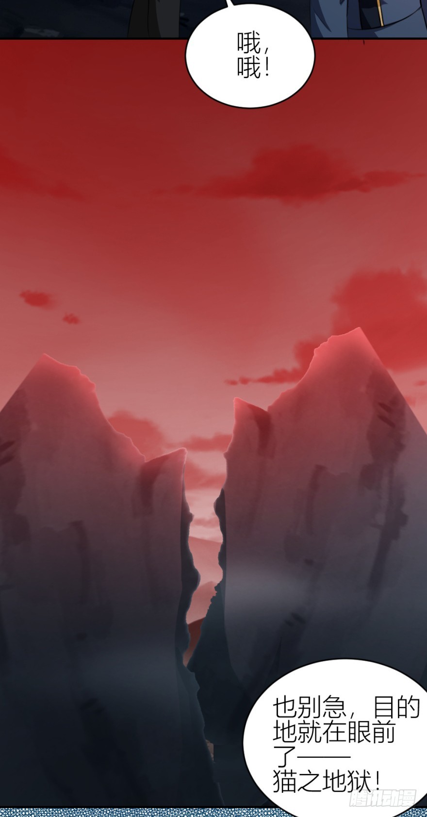 《无极相师》第八十六回 猫之地狱？！ 第40页