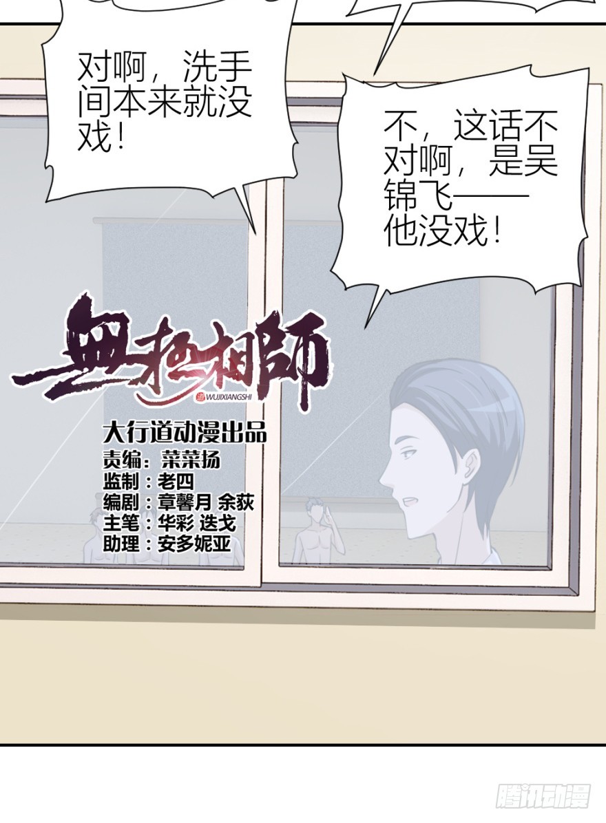 《无极相师》第八十六回 猫之地狱？！ 第5页