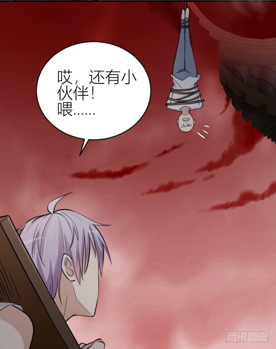 《无极相师》第八十七回 还债 第13页