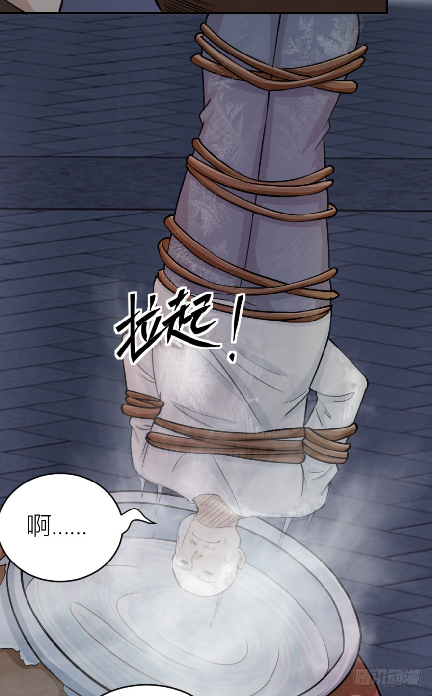 《无极相师》第八十七回 还债 第16页