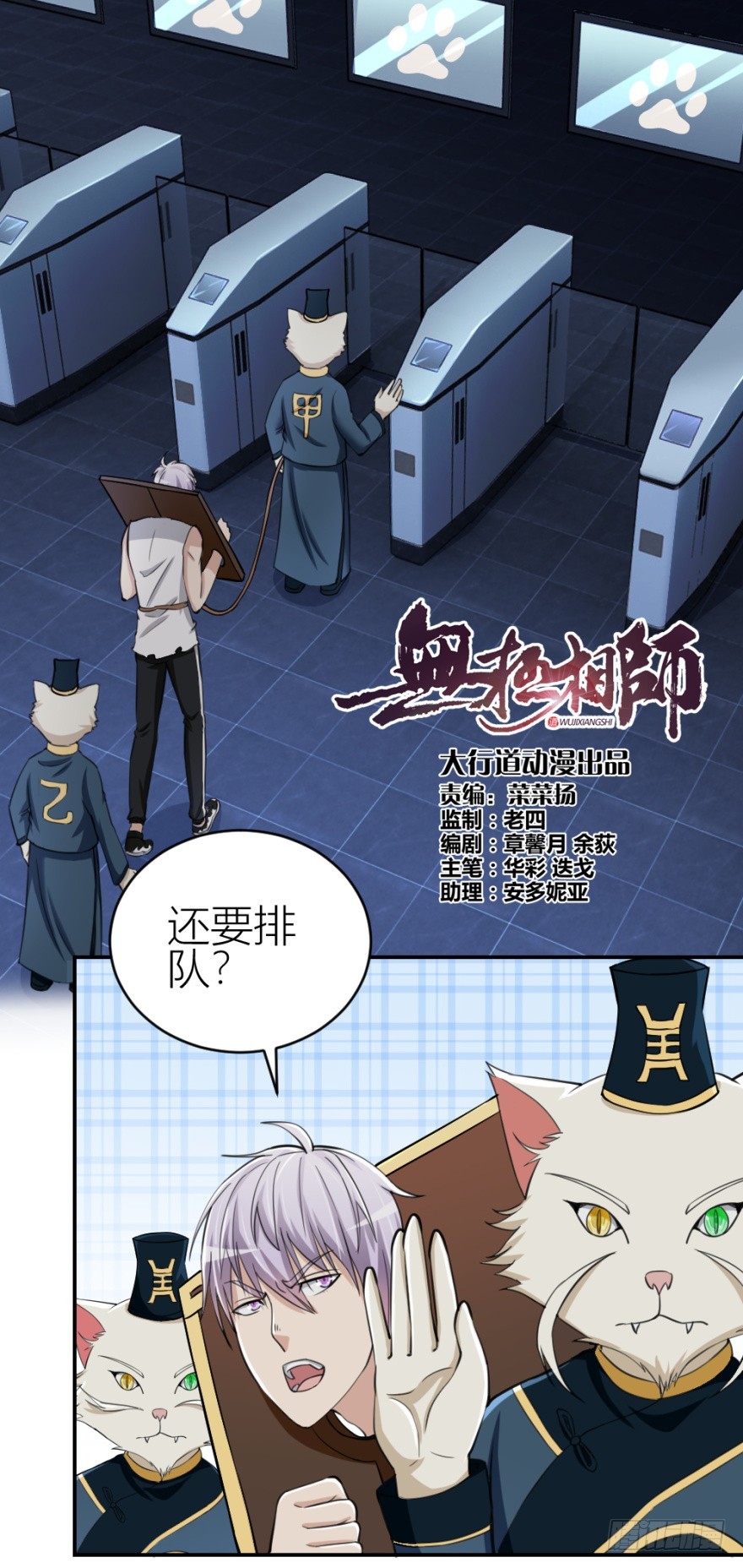 《无极相师》第八十七回 还债 第1页