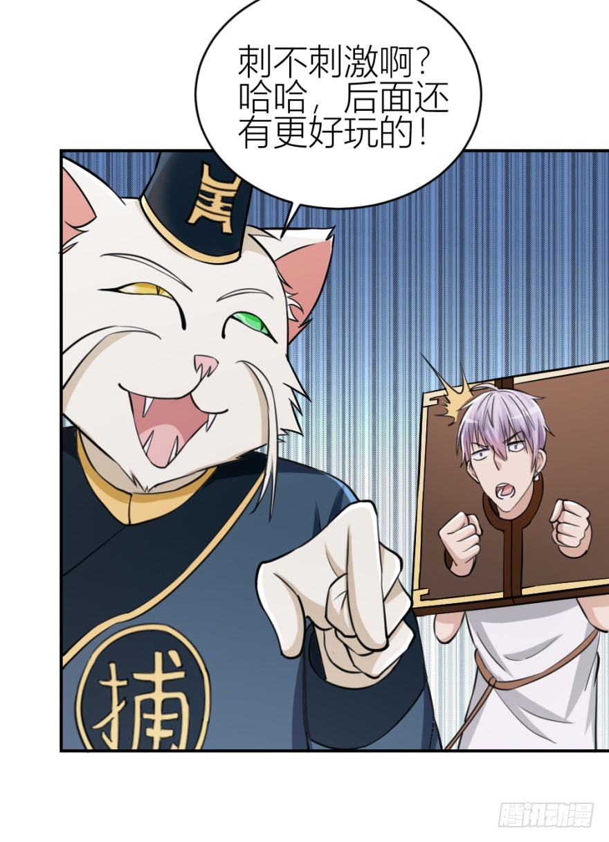 《无极相师》第八十七回 还债 第21页
