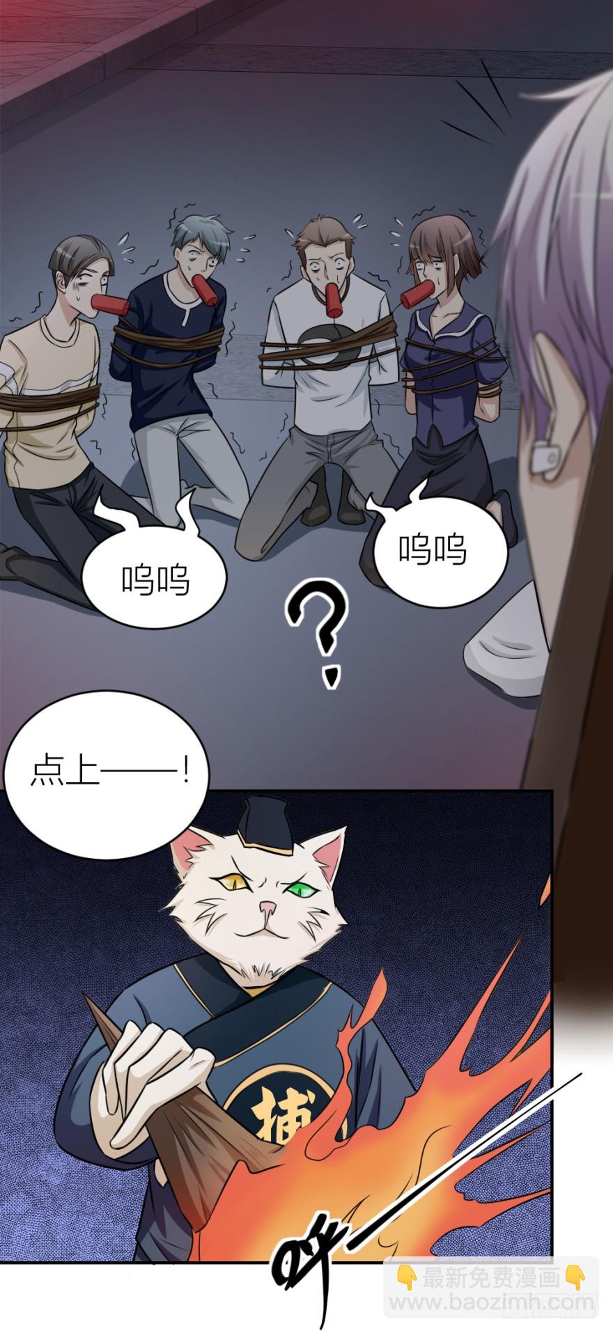 《无极相师》第八十七回 还债 第29页