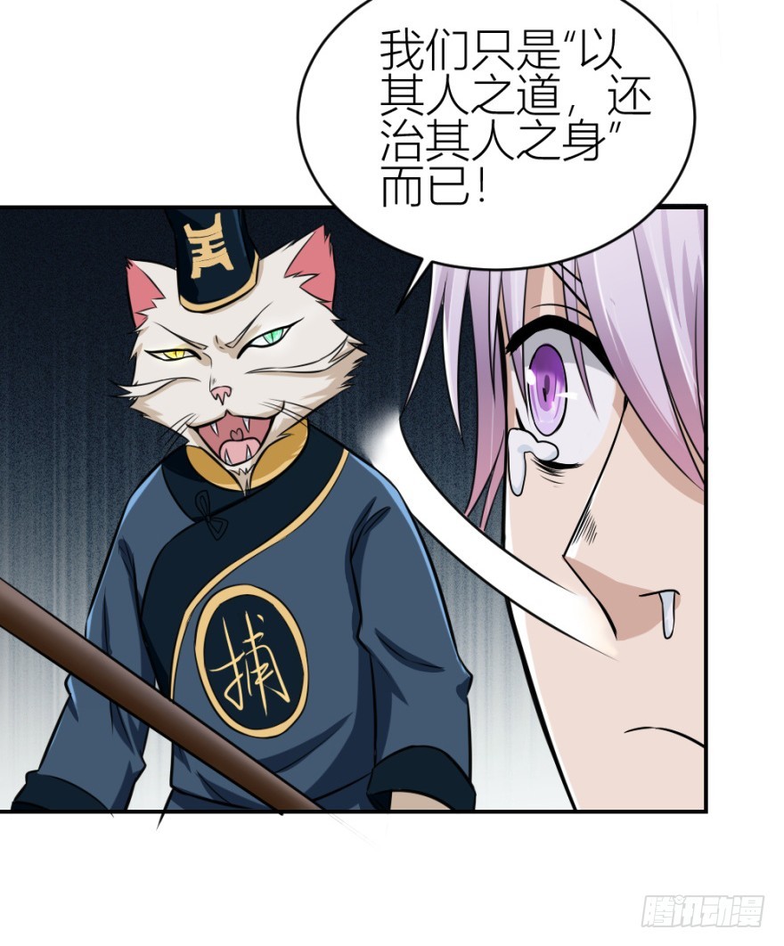 《无极相师》第八十七回 还债 第38页