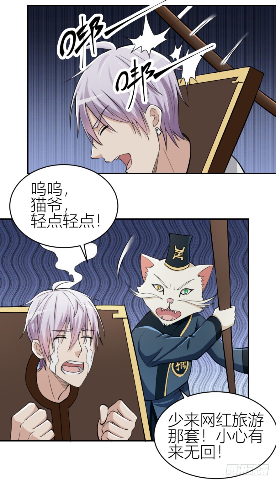 《无极相师》第八十七回 还债 第7页
