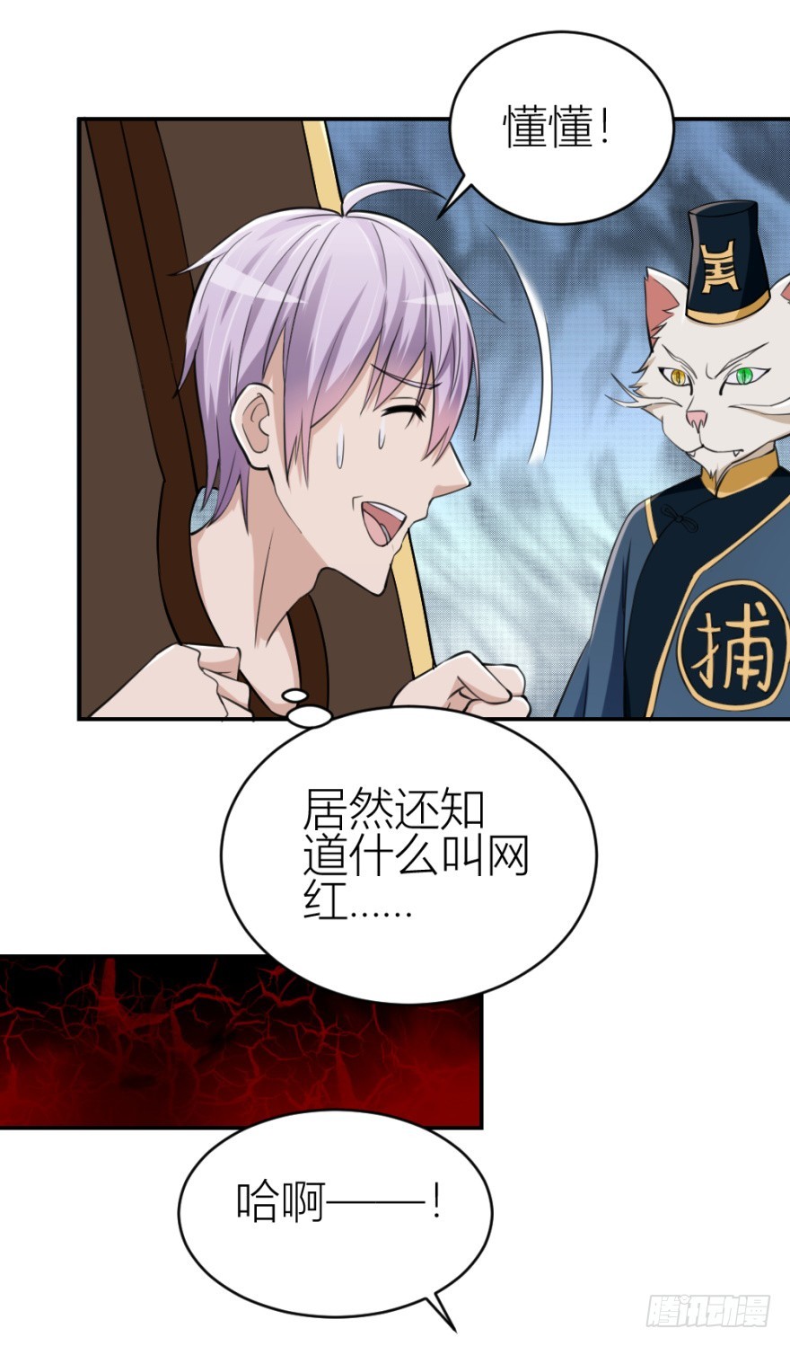 《无极相师》第八十七回 还债 第8页