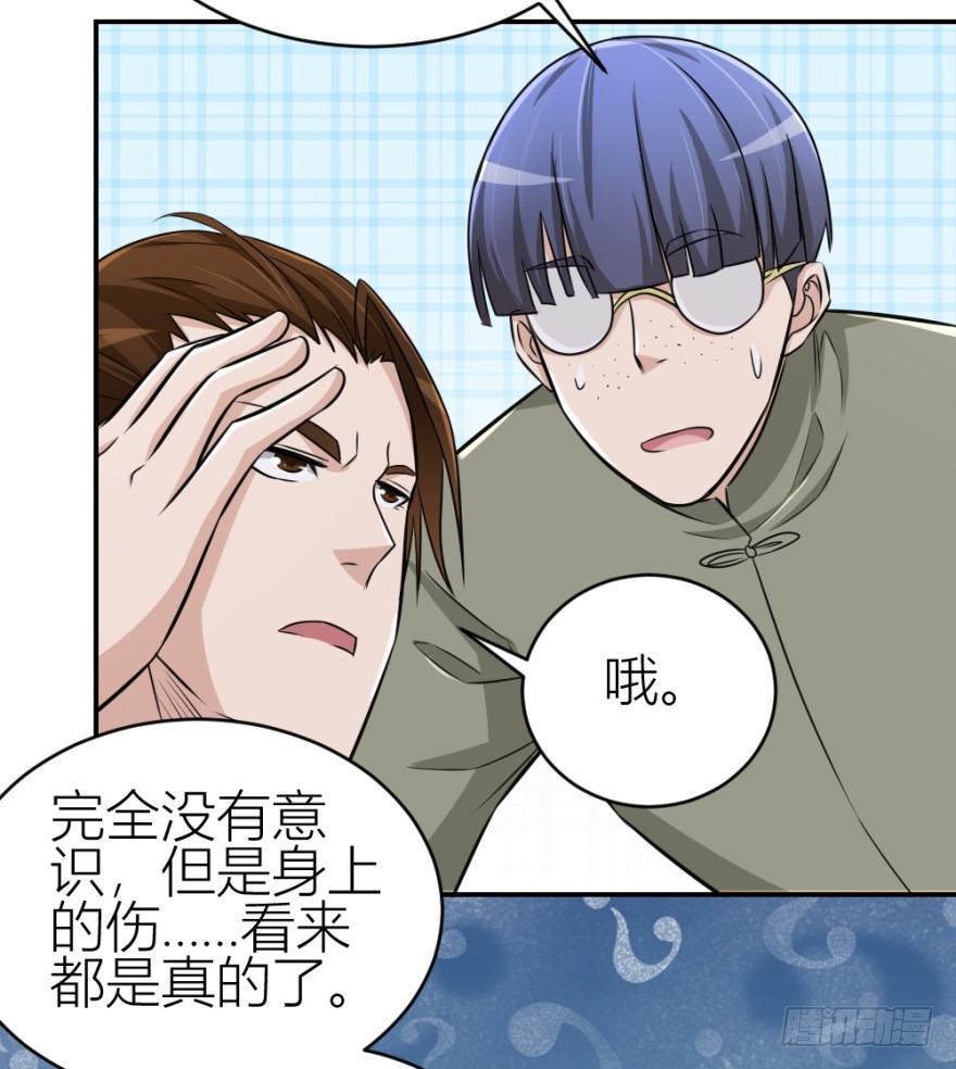 《无极相师》第八十五回 又入未知界 第10页