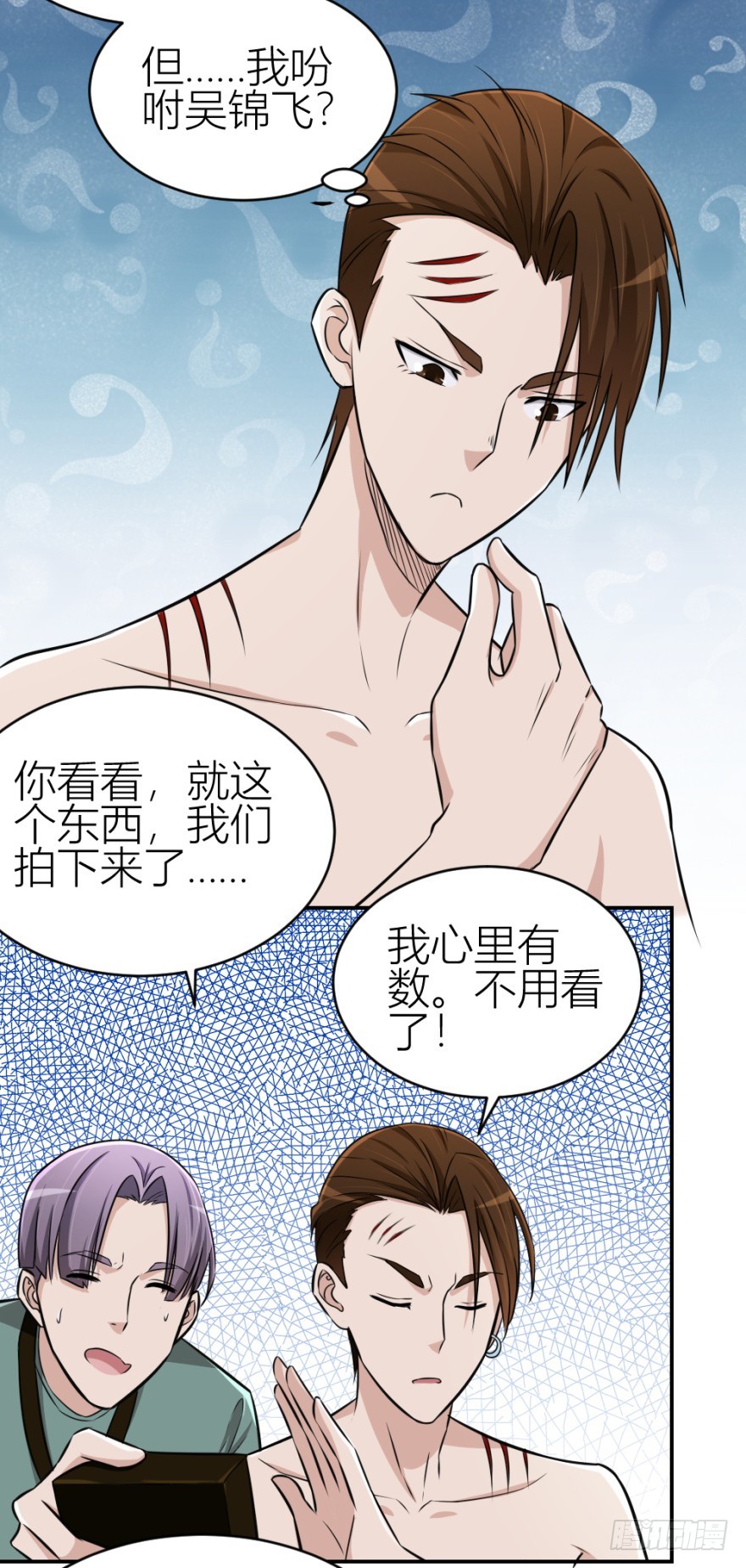 《无极相师》第八十五回 又入未知界 第11页