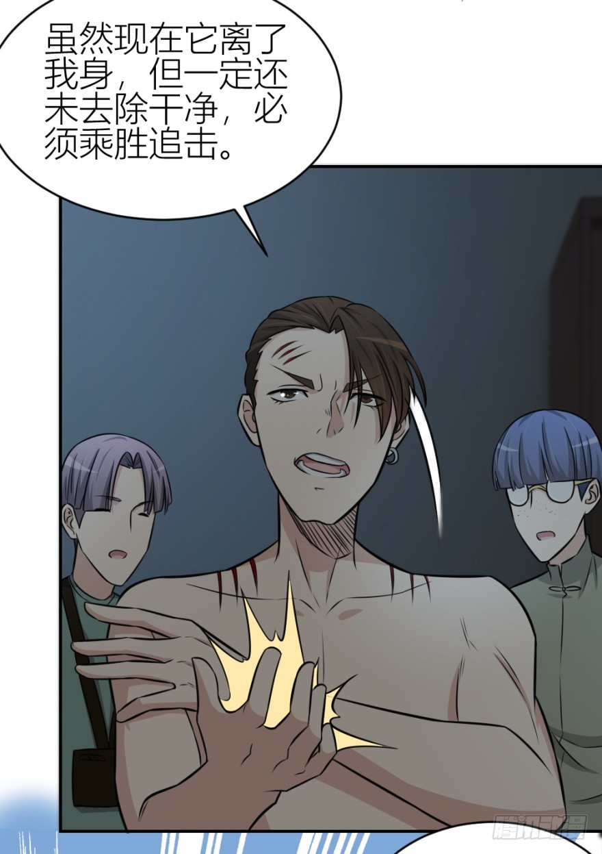 《无极相师》第八十五回 又入未知界 第12页