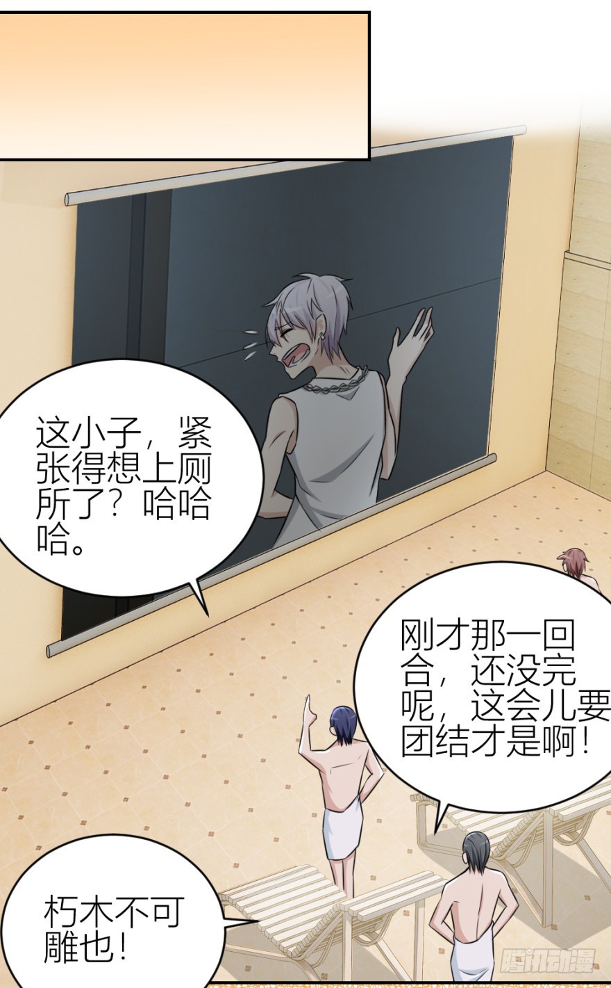 《无极相师》第八十五回 又入未知界 第24页
