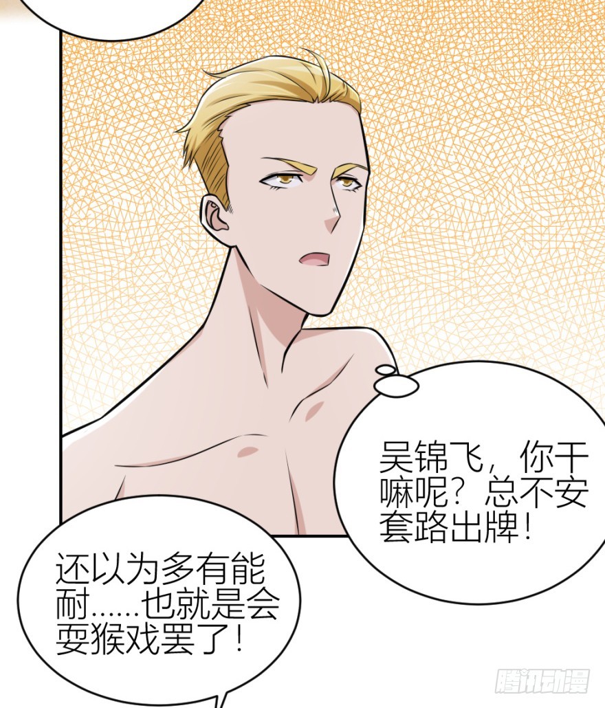 《无极相师》第八十五回 又入未知界 第25页