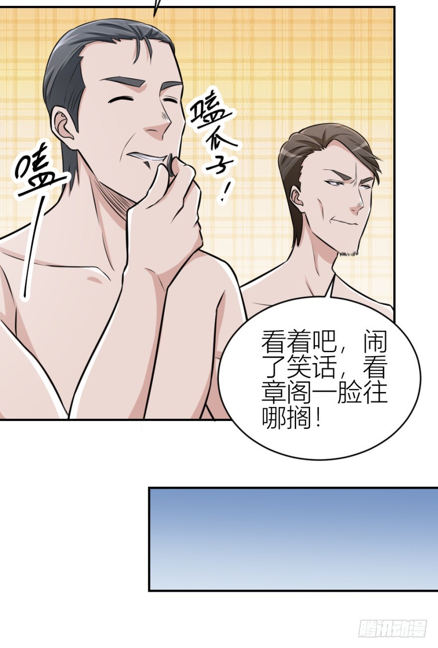 《无极相师》第八十五回 又入未知界 第26页