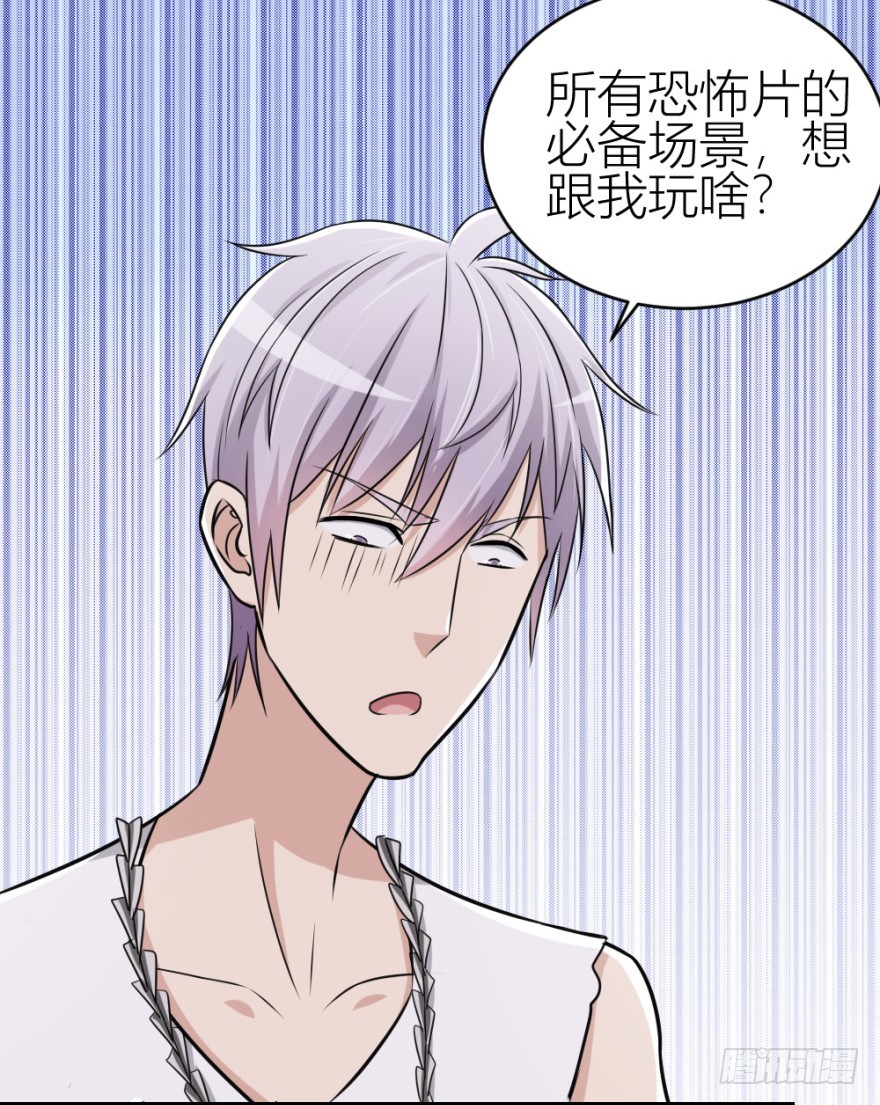 《无极相师》第八十五回 又入未知界 第28页