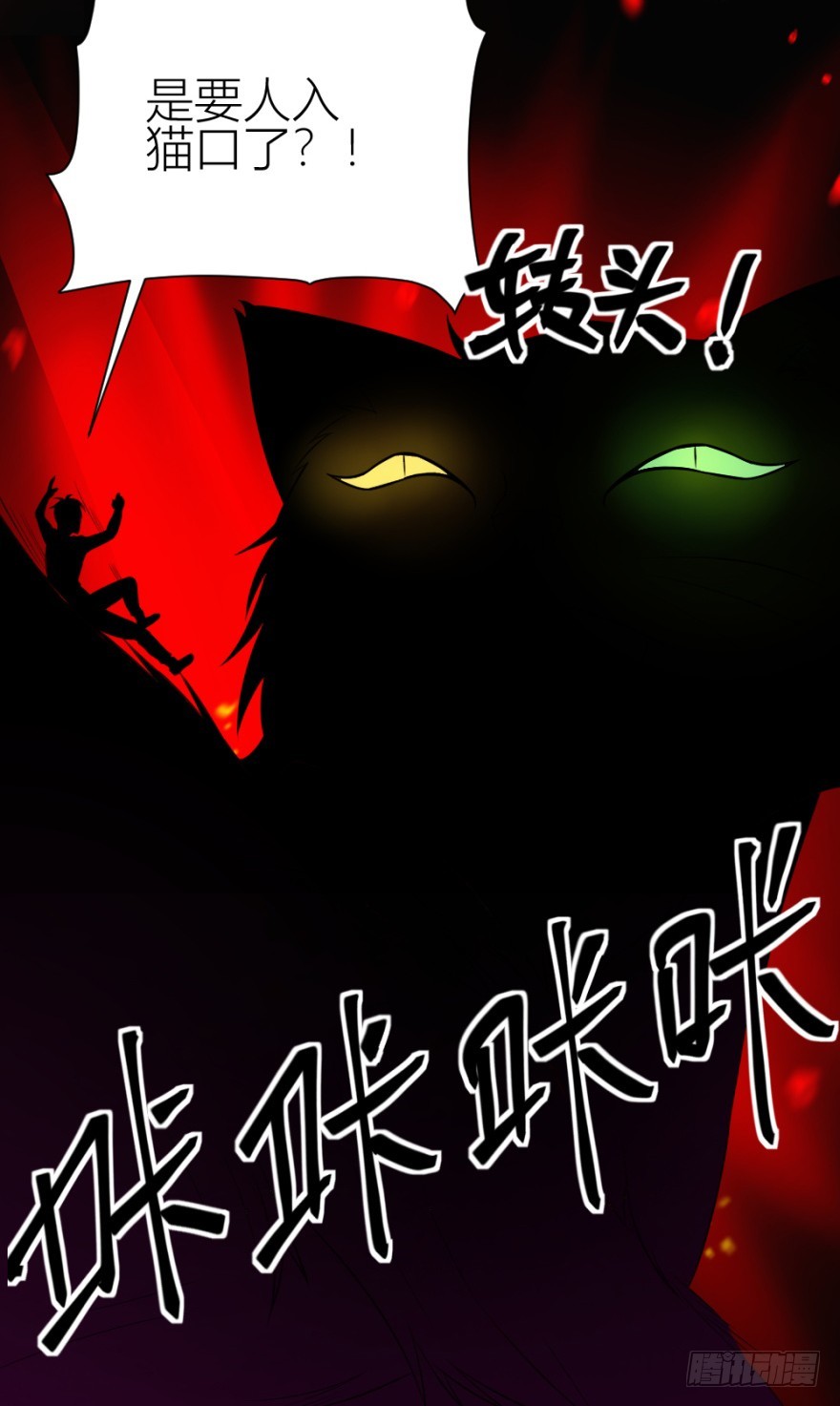 《无极相师》第八十五回 又入未知界 第36页