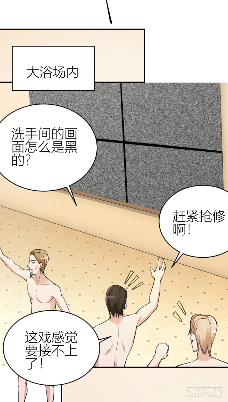 《无极相师》第八十五回 又入未知界 第39页