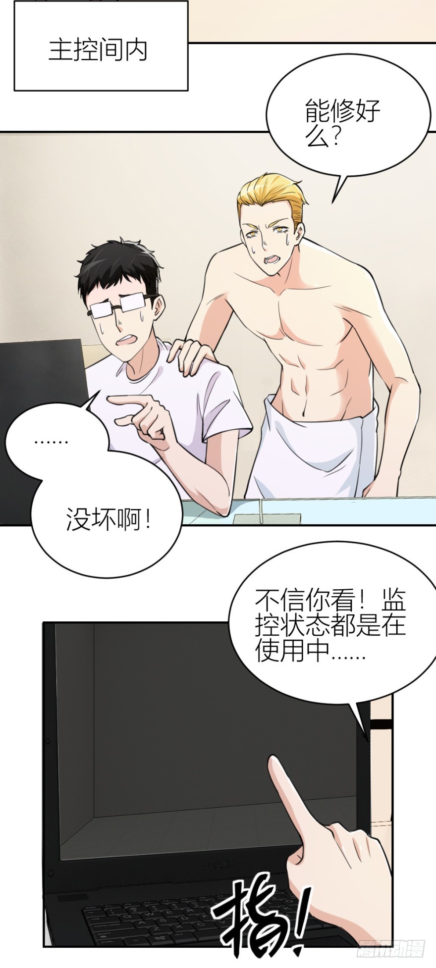 《无极相师》第八十五回 又入未知界 第40页
