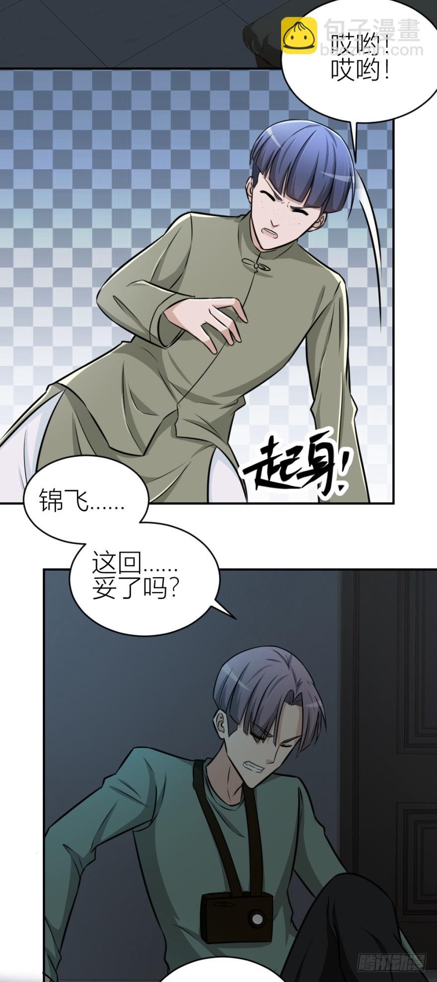 《无极相师》第八十五回 又入未知界 第5页