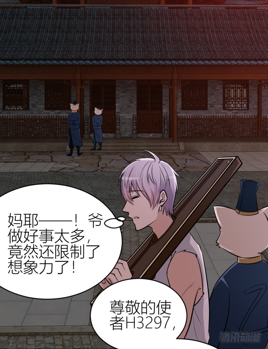 《无极相师》第八十八回 罪报几身 第25页