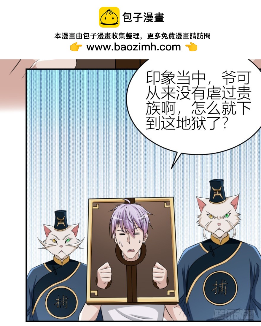 《无极相师》第八十八回 罪报几身 第2页