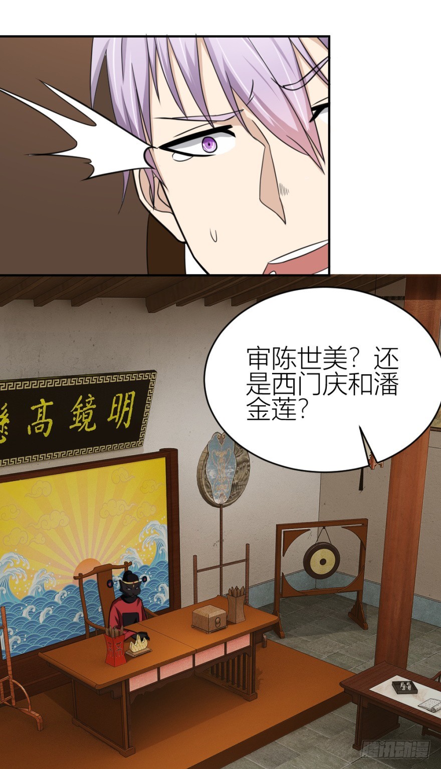 《无极相师》第八十八回 罪报几身 第31页