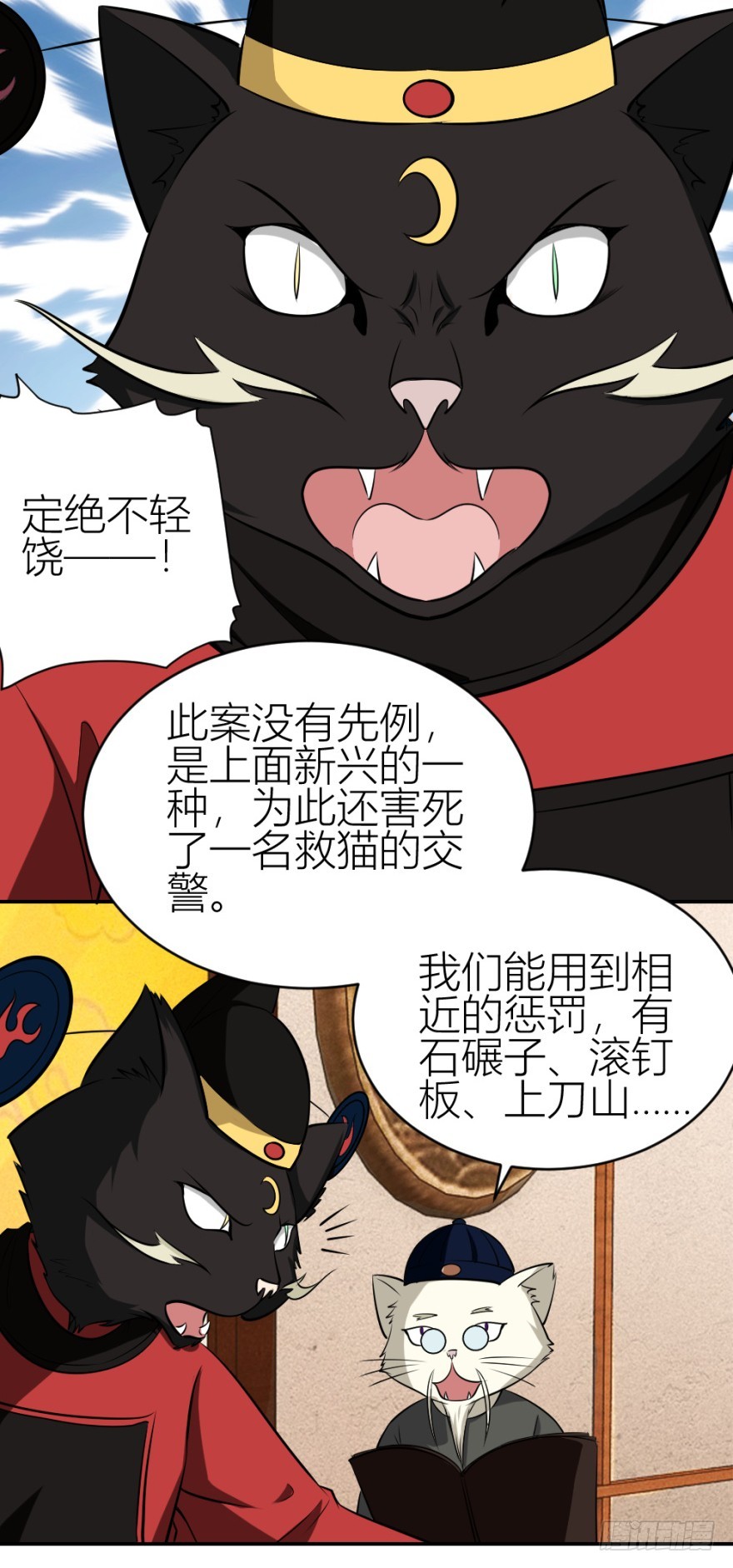 《无极相师》第八十八回 罪报几身 第47页