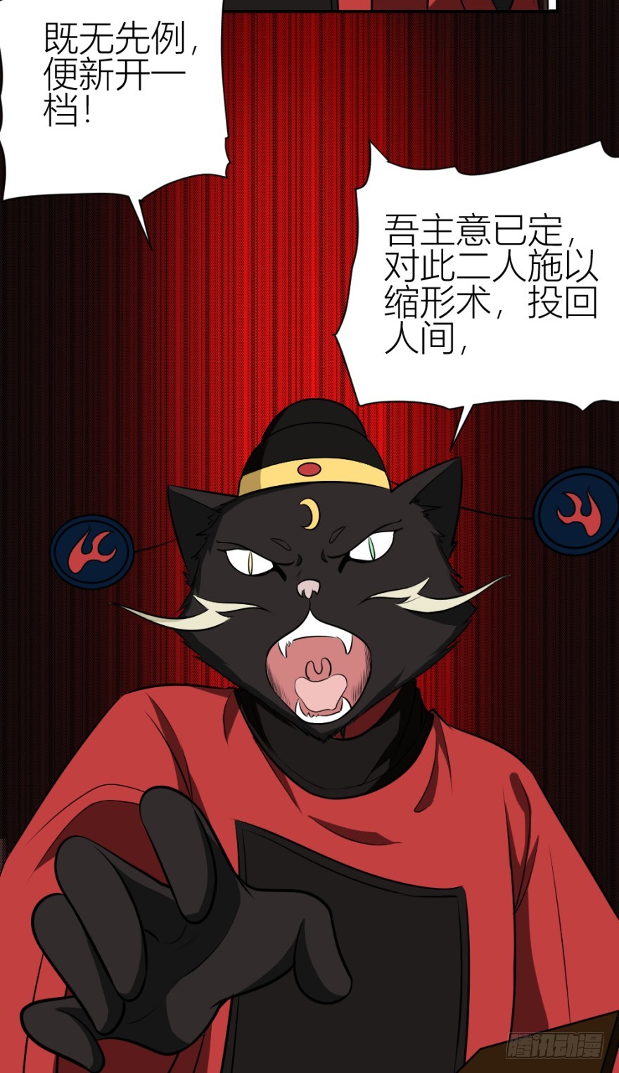 《无极相师》第八十八回 罪报几身 第49页