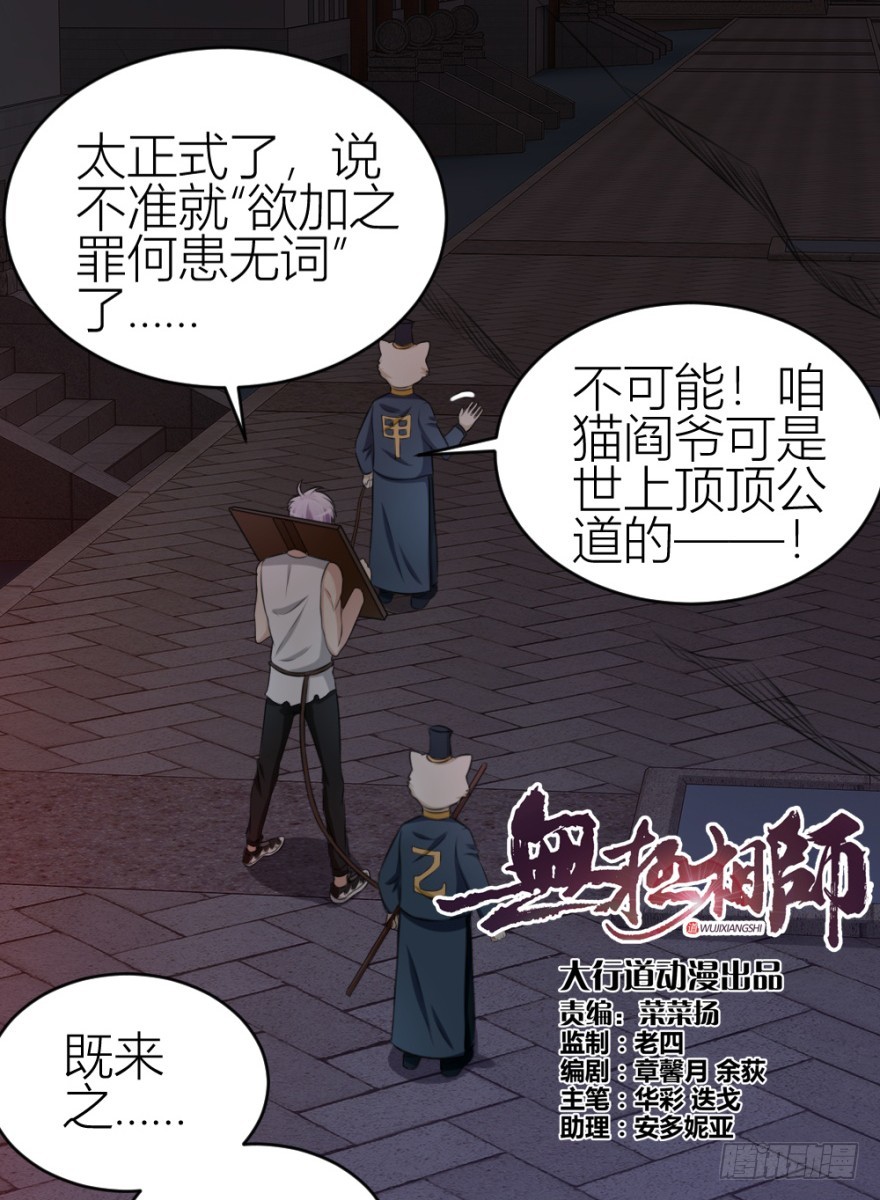 《无极相师》第八十八回 罪报几身 第5页