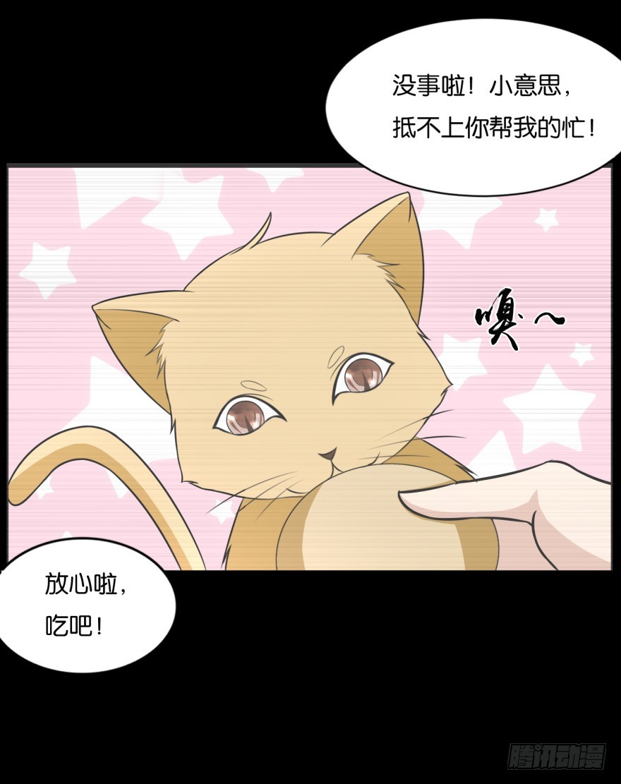 《无极相师》第九十一回 猫奴锦飞 第17页