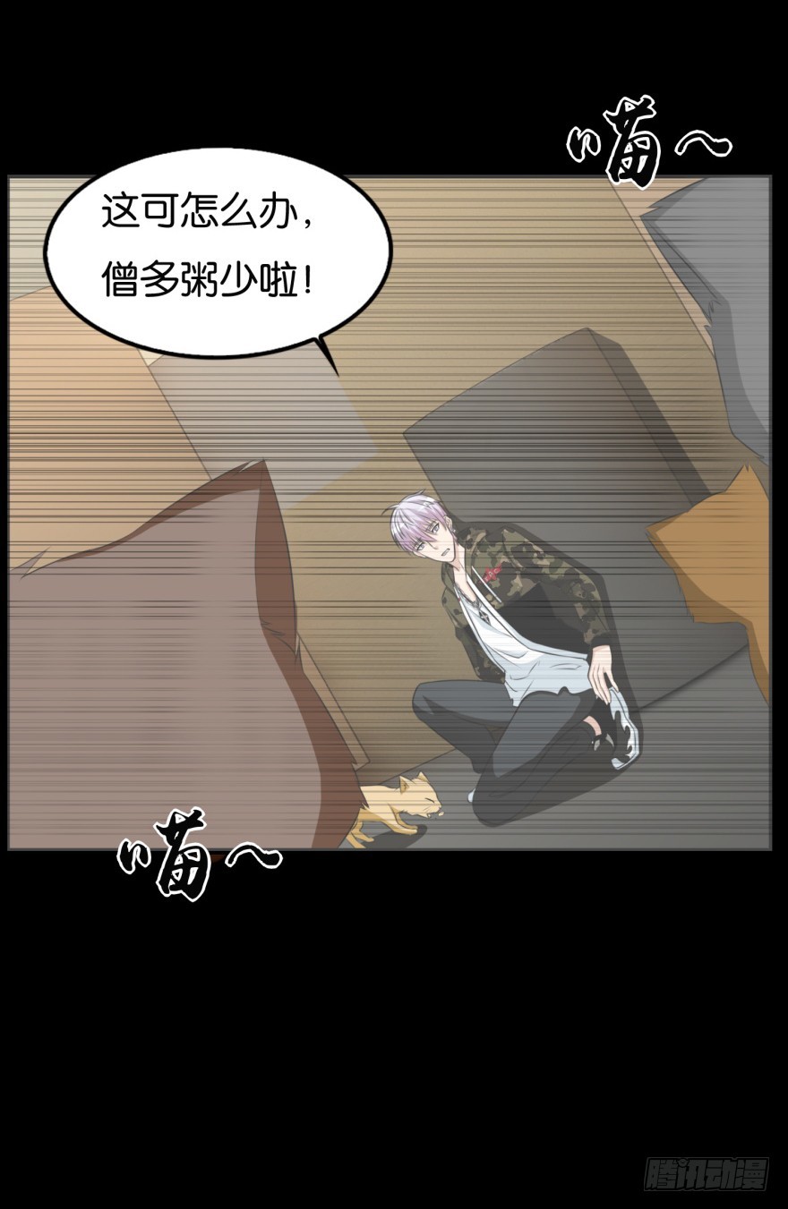 《无极相师》第九十一回 猫奴锦飞 第21页