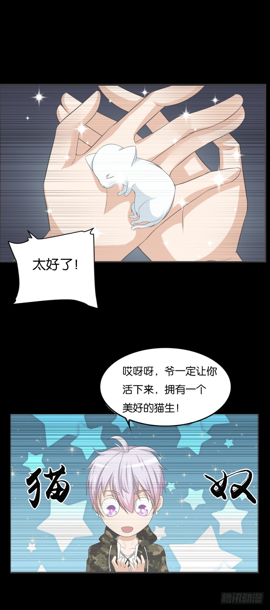 《无极相师》第九十一回 猫奴锦飞 第31页