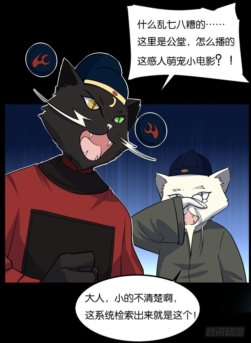 《无极相师》第九十一回 猫奴锦飞 第39页
