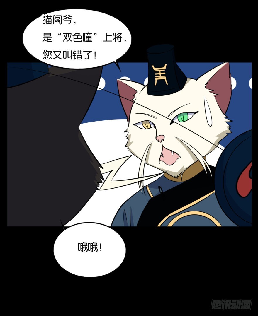 《无极相师》第九十一回 猫奴锦飞 第42页