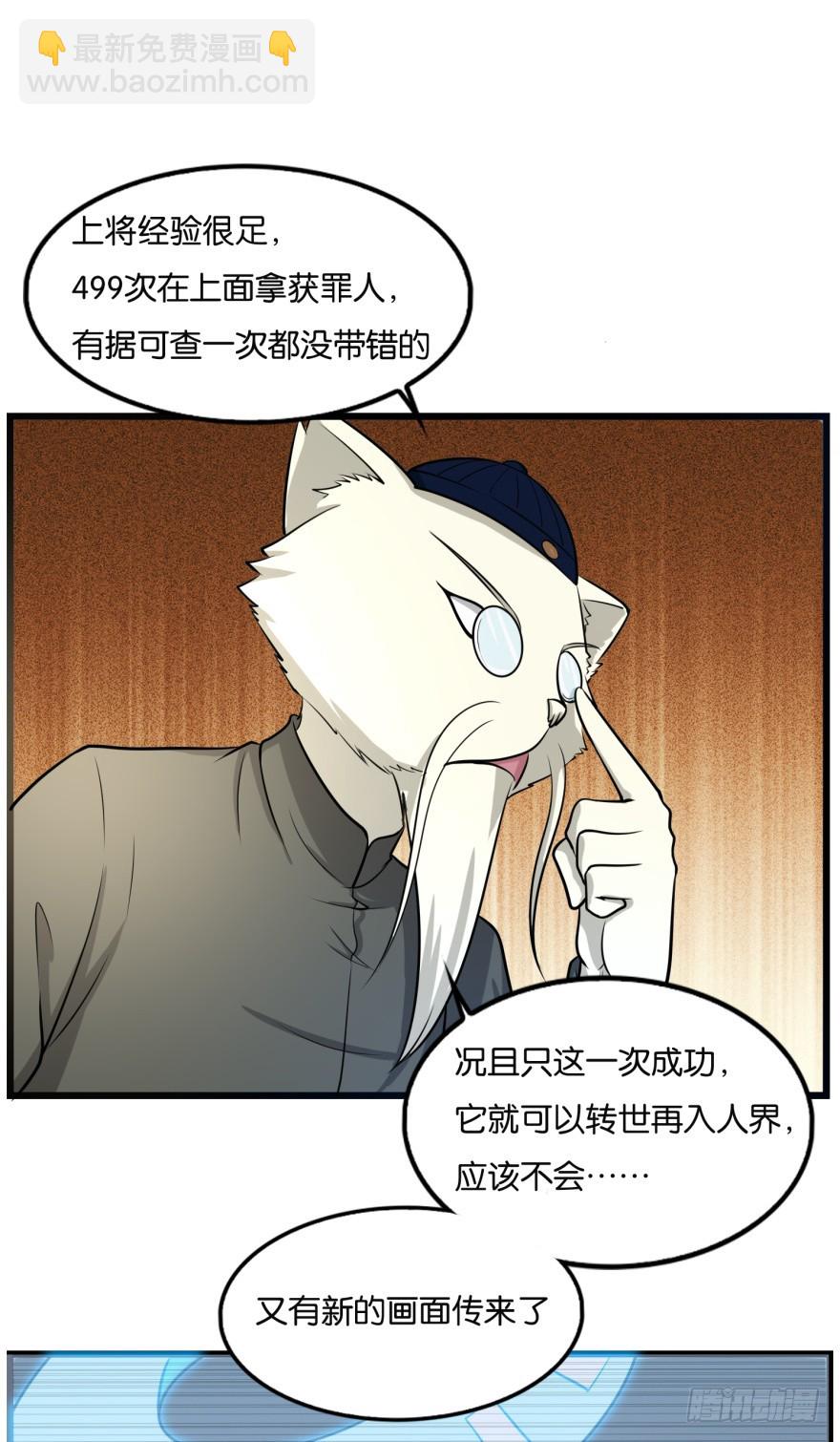 《无极相师》第九十一回 猫奴锦飞 第43页