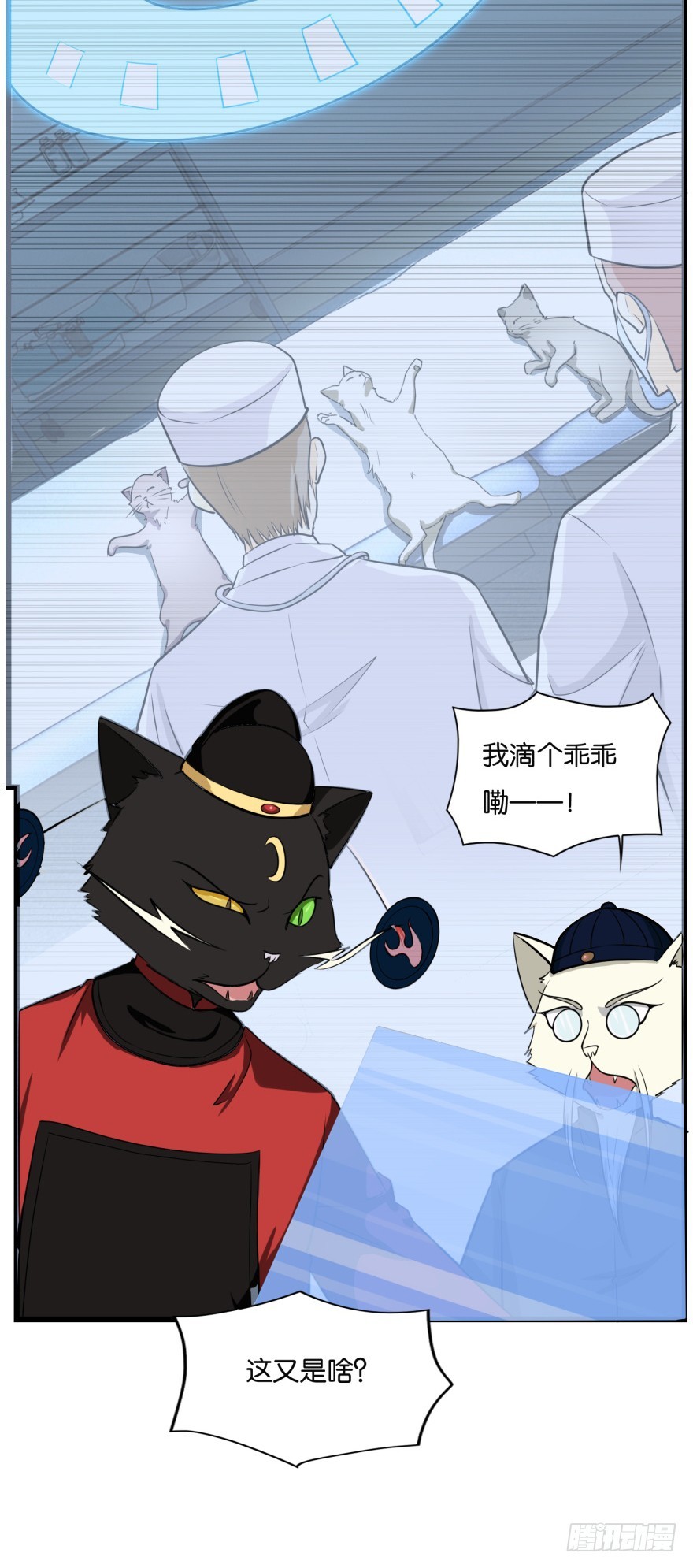 《无极相师》第九十一回 猫奴锦飞 第44页