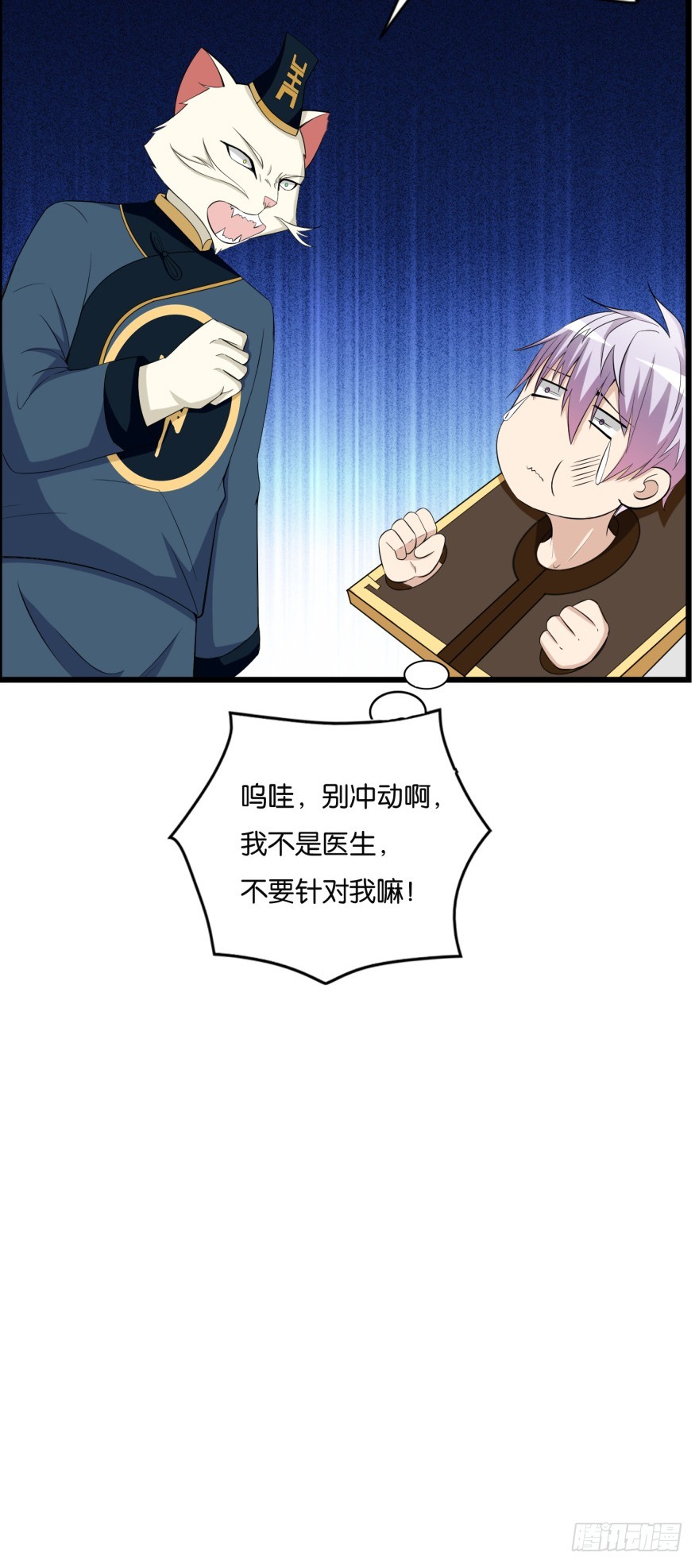 《无极相师》第九十二回 有争议的“好事” 第14页