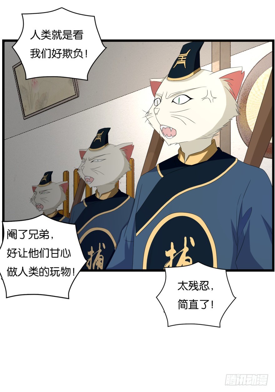 《无极相师》第九十二回 有争议的“好事” 第17页