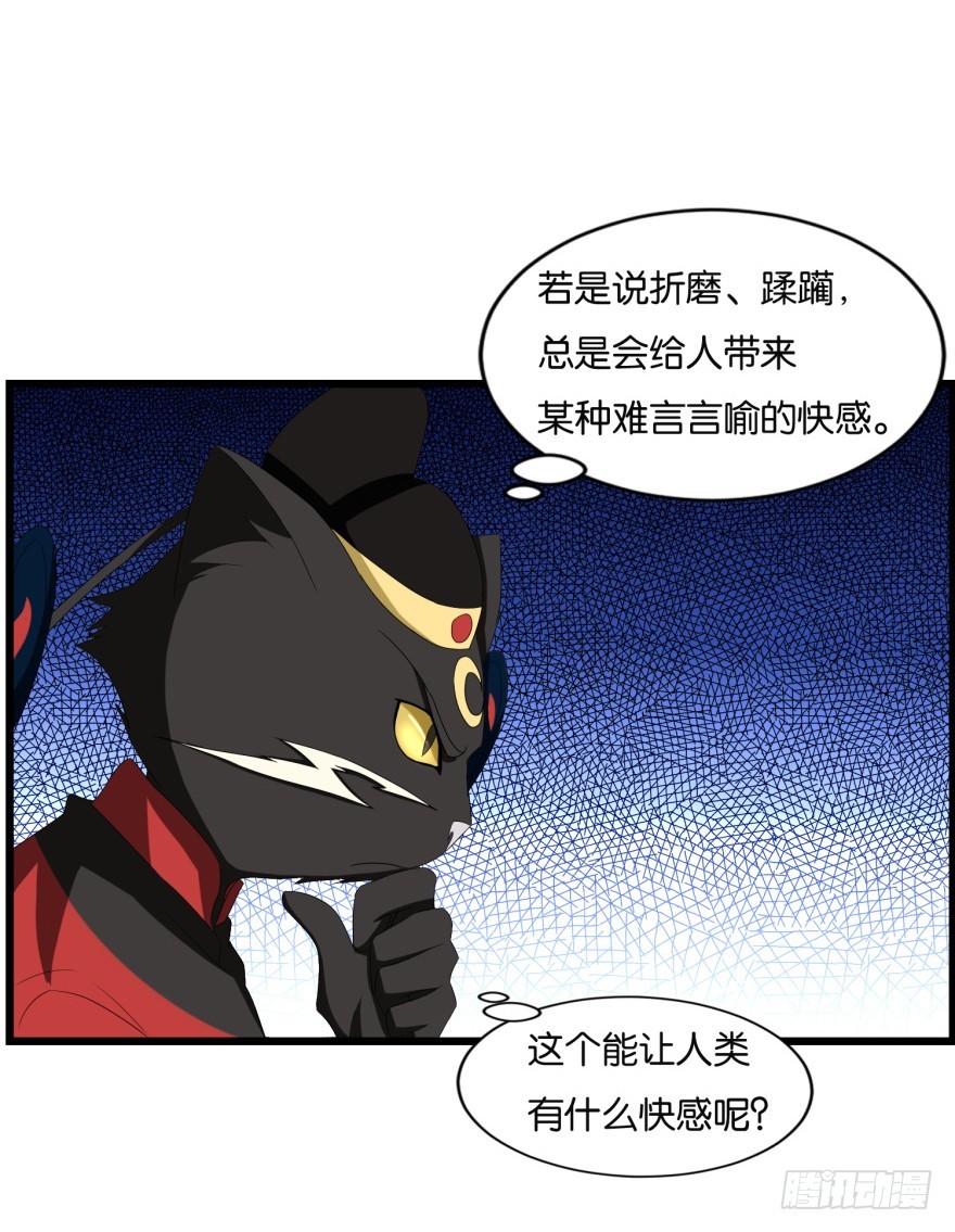 《无极相师》第九十二回 有争议的“好事” 第18页