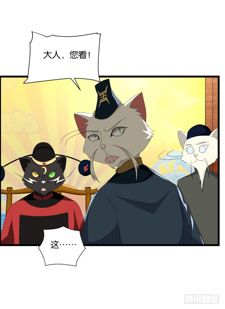 《无极相师》第九十二回 有争议的“好事” 第19页