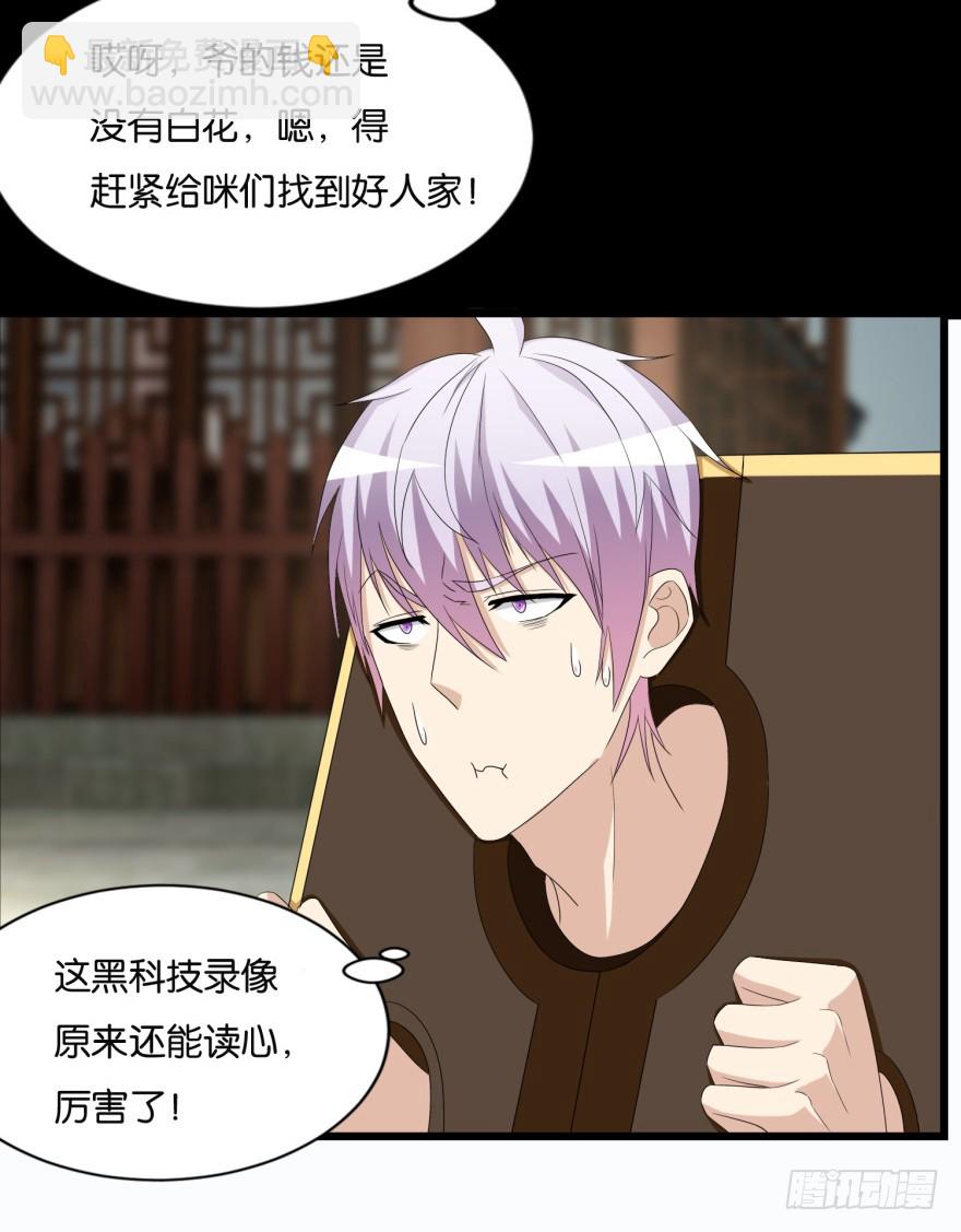 《无极相师》第九十二回 有争议的“好事” 第22页