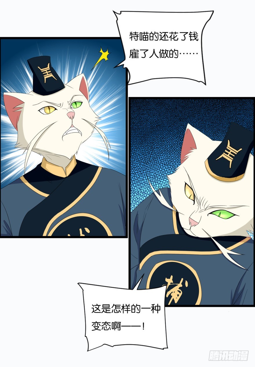 《无极相师》第九十二回 有争议的“好事” 第23页