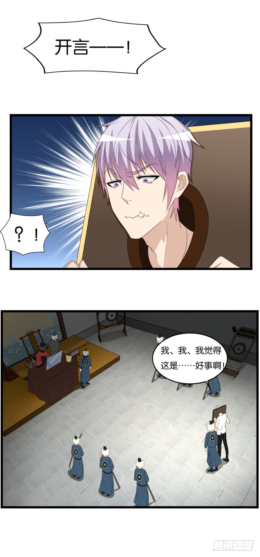 《无极相师》第九十二回 有争议的“好事” 第26页