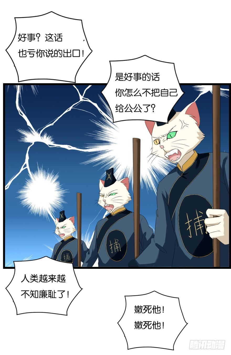 《无极相师》第九十二回 有争议的“好事” 第27页