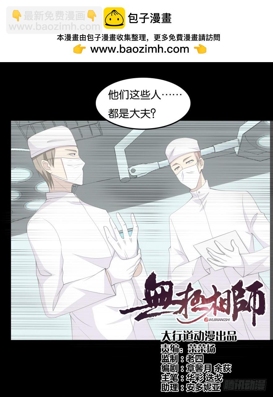 《无极相师》第九十二回 有争议的“好事” 第2页