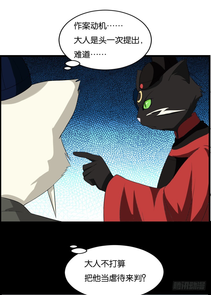 《无极相师》第九十二回 有争议的“好事” 第31页