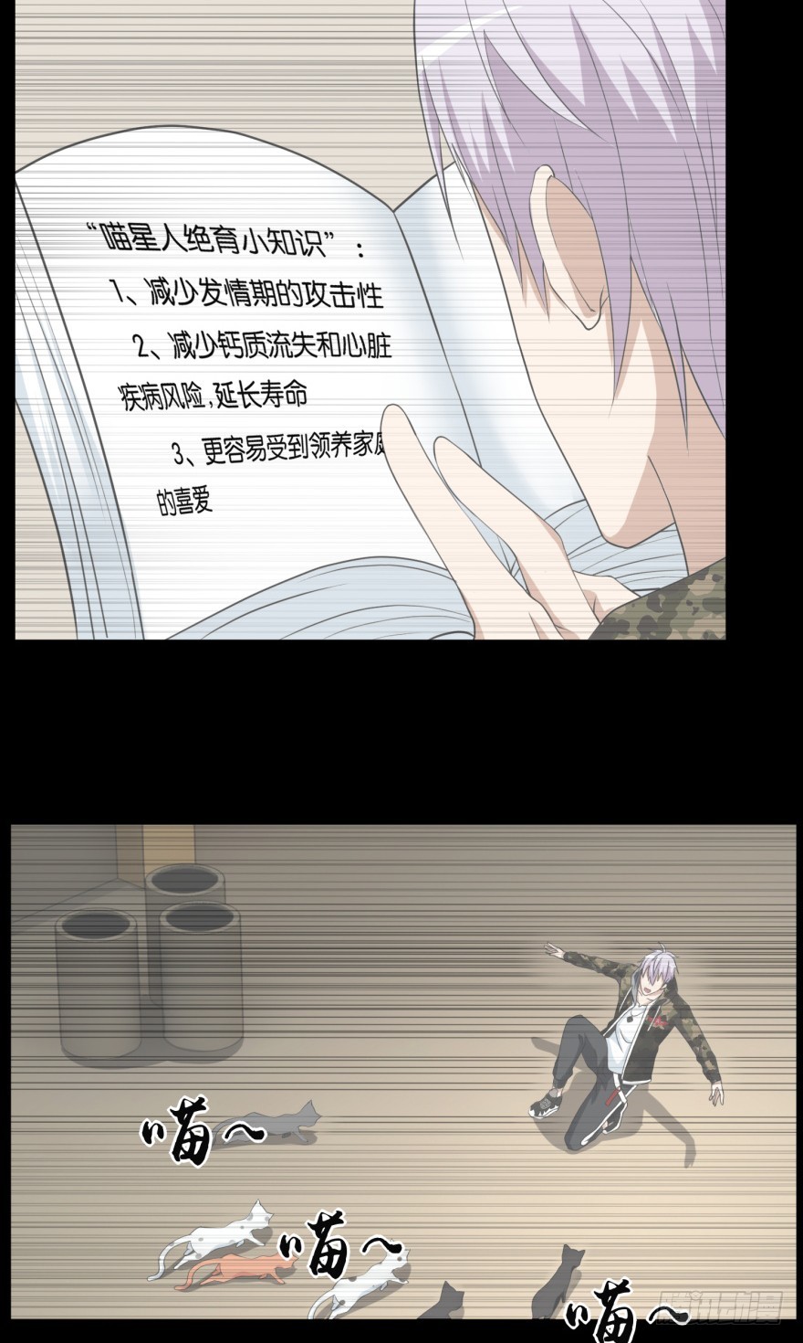 《无极相师》第九十二回 有争议的“好事” 第34页
